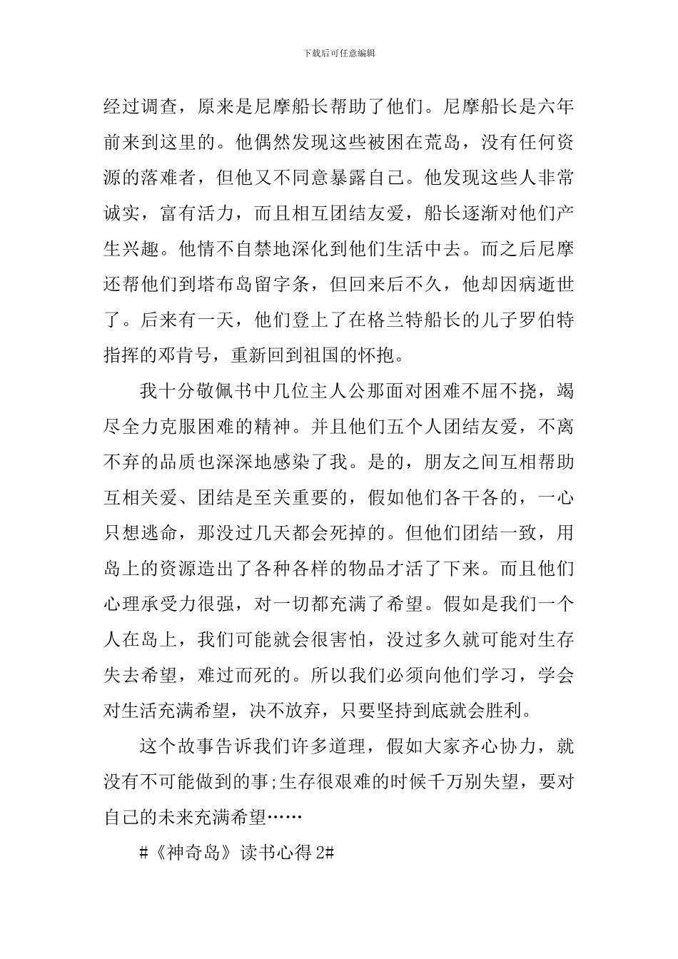 神秘岛读书心得500字_第2页