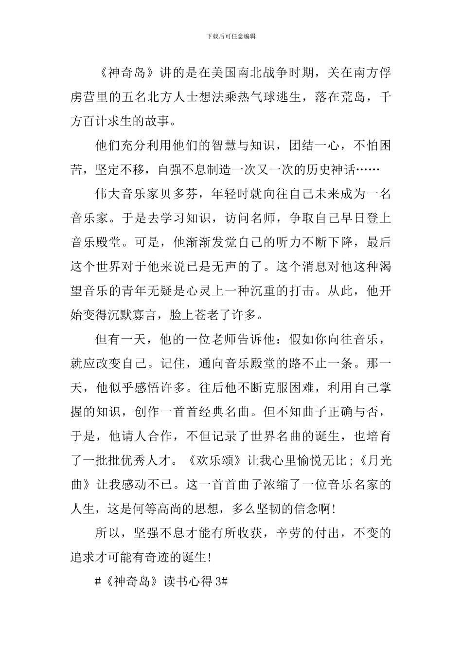 神秘岛读书心得500字_第3页