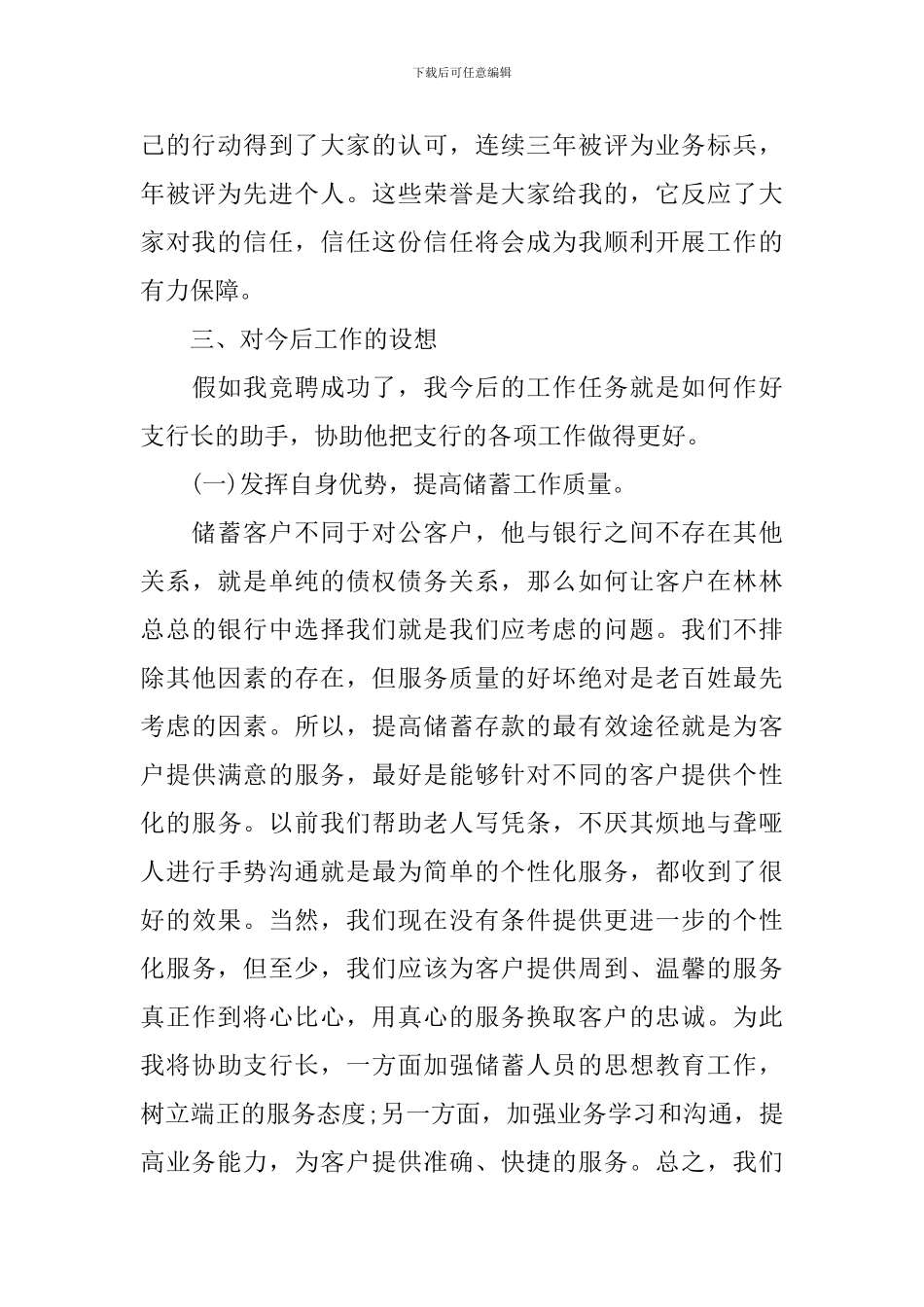 关于银行行长竞聘演讲稿范文_第3页