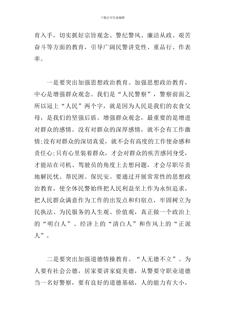 交警纪律作风教育整顿心得体会_第2页