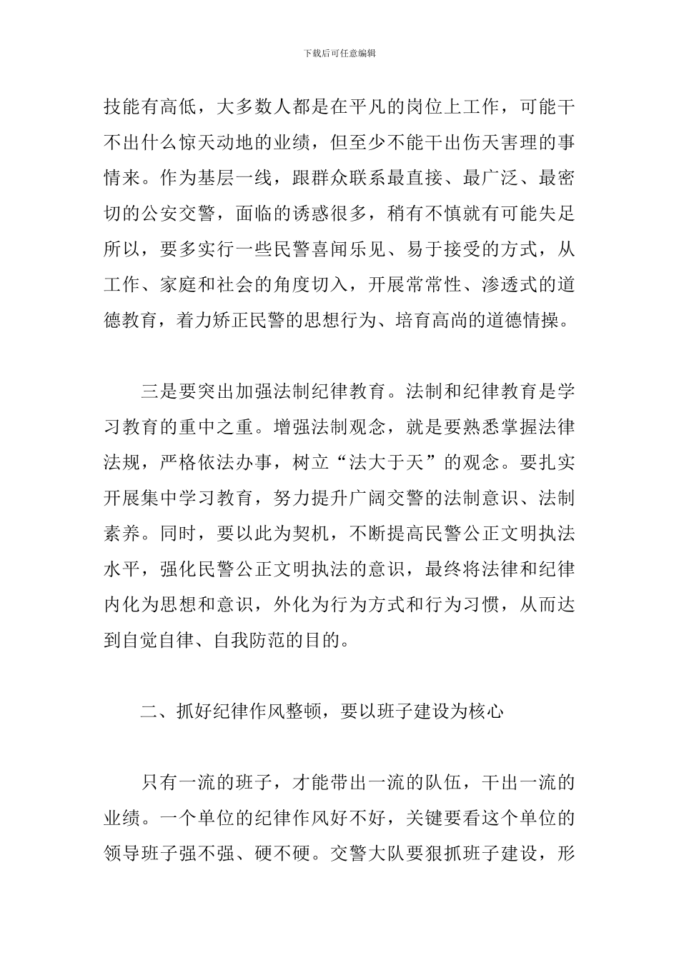 交警纪律作风教育整顿心得体会_第3页