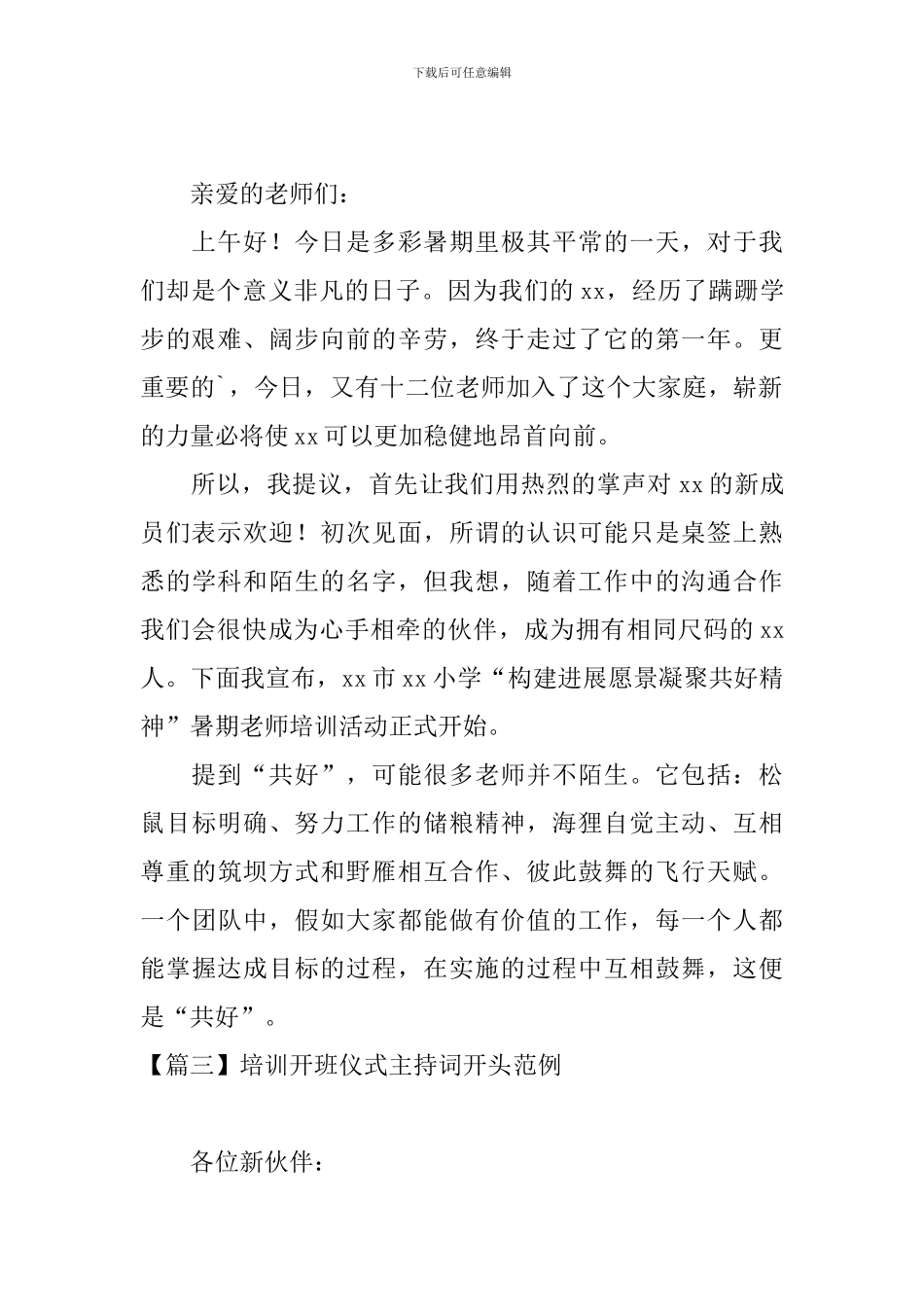 培训开班仪式主持词开头范例_第2页