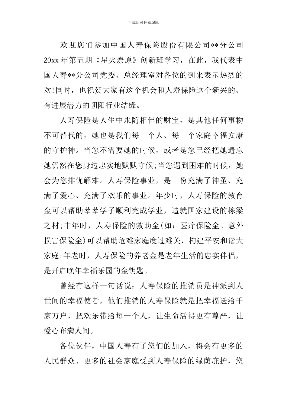 培训开班仪式主持词开头范例_第3页