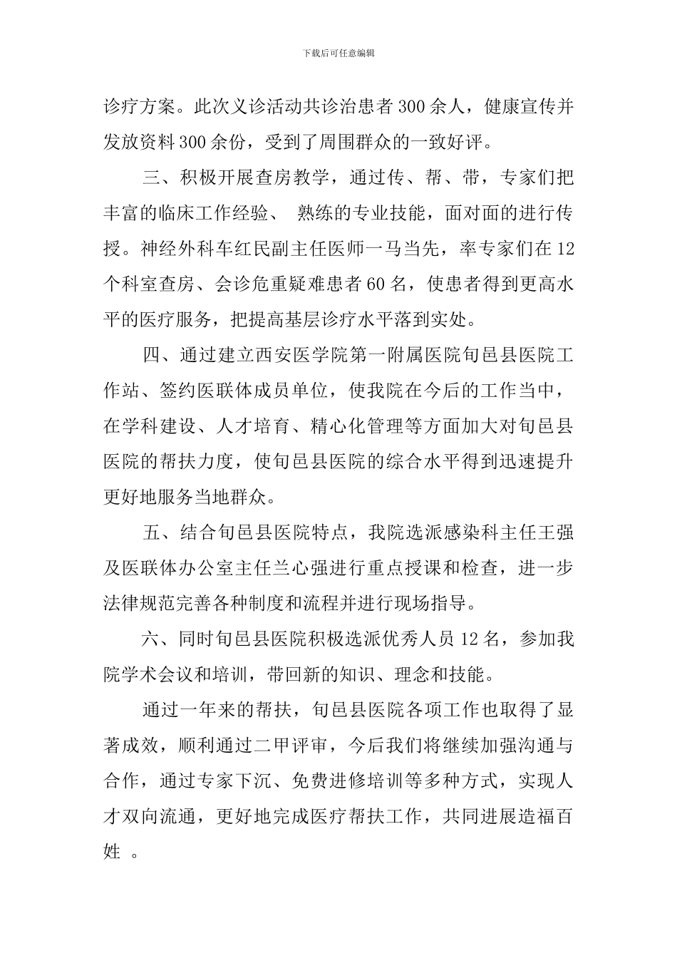 医院健康扶贫工作的总结_第2页