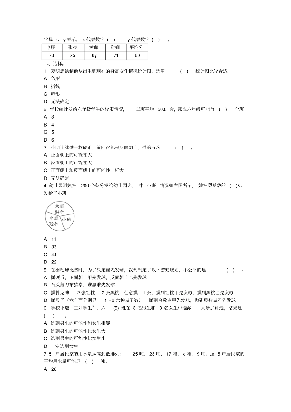 【精品】六年级下册数学试题-统计与可能性测试卷苏教版_第2页