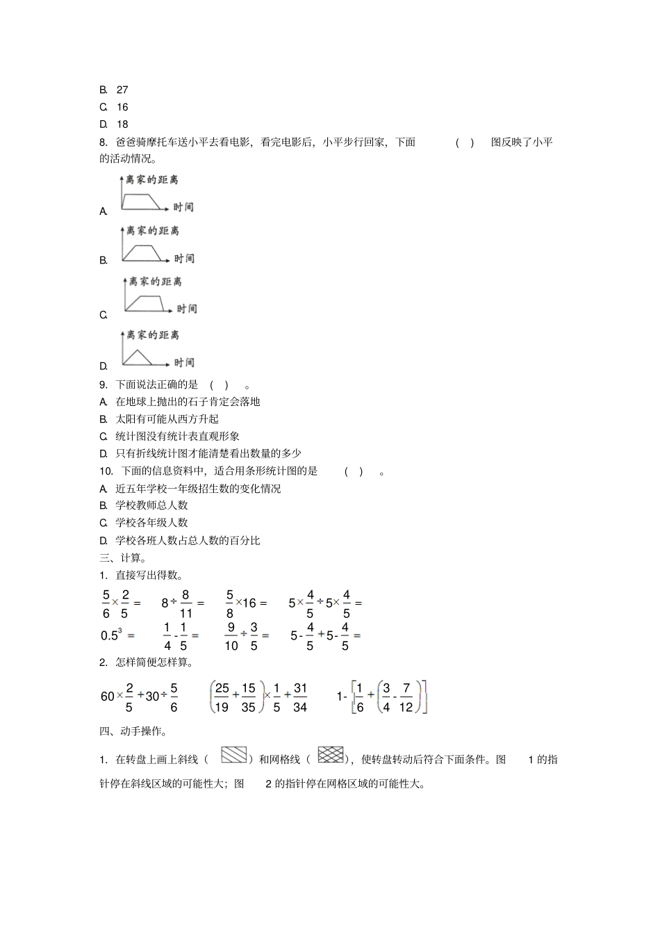 【精品】六年级下册数学试题-统计与可能性测试卷苏教版_第3页