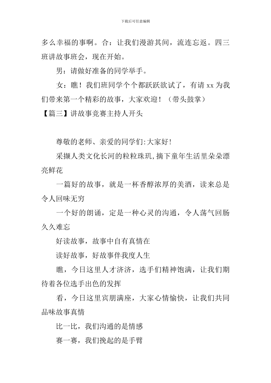 讲故事比赛主持人开头_第3页
