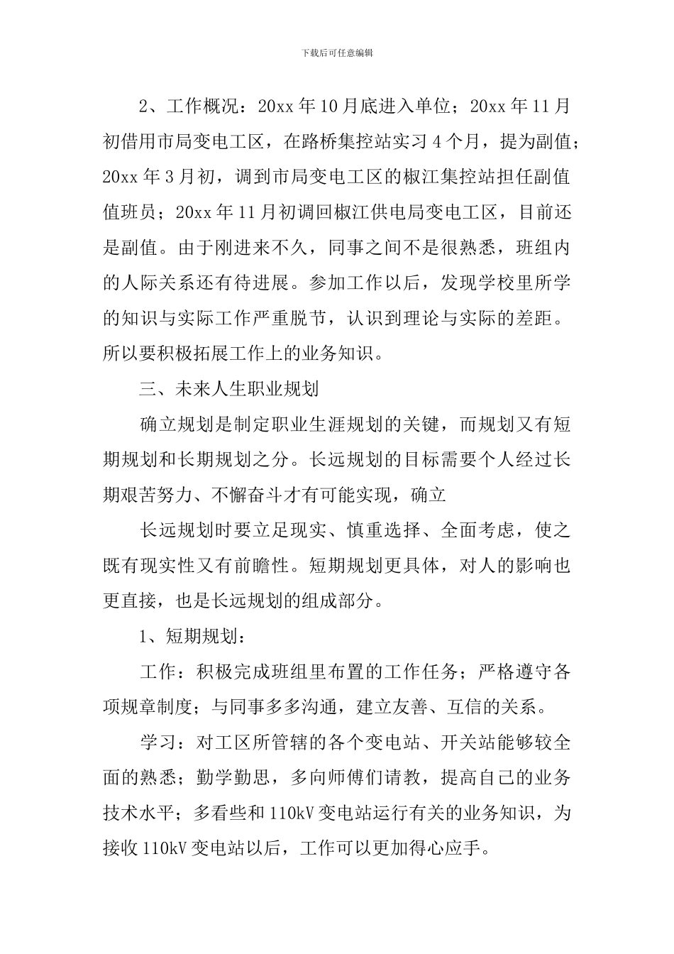 关于员工职业规划合集五篇_第2页