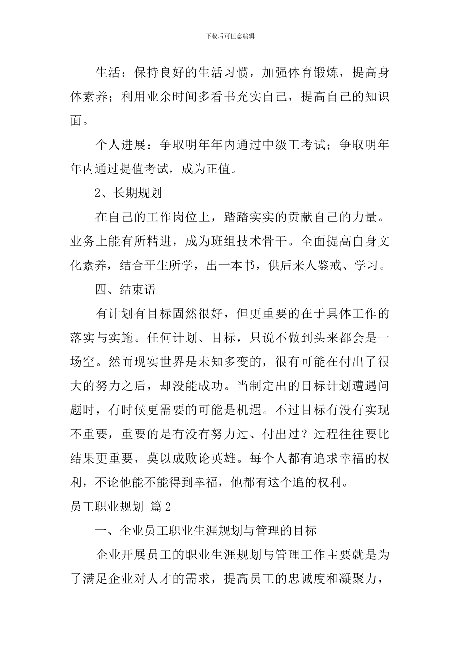 关于员工职业规划合集五篇_第3页