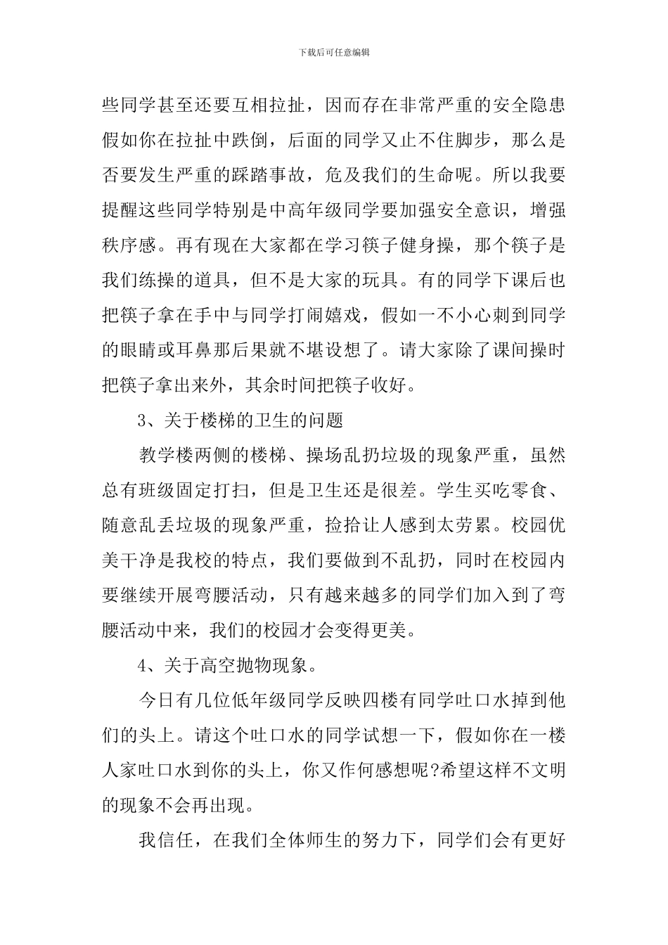 值班教师周工作总结_第2页
