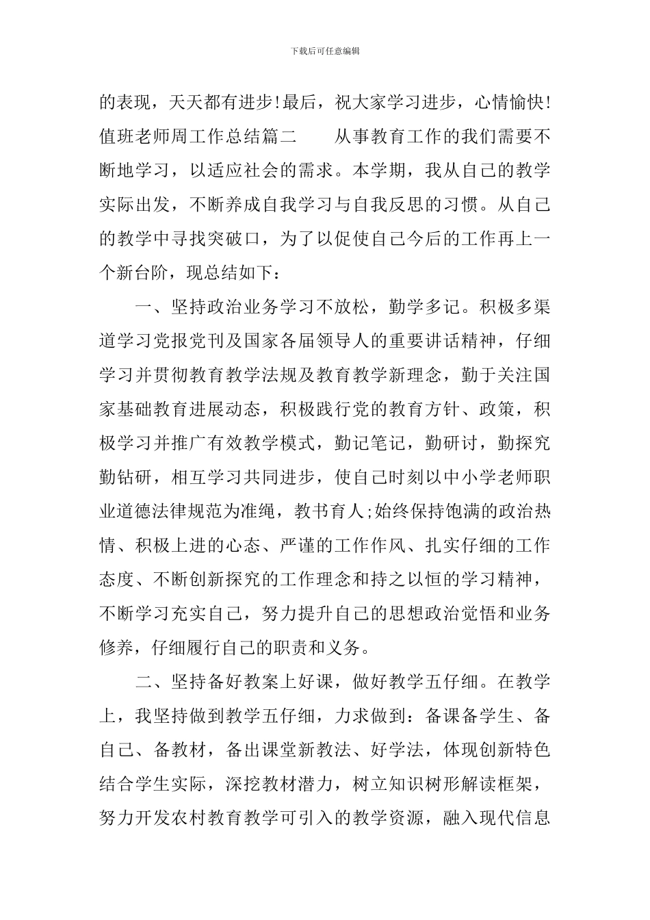 值班教师周工作总结_第3页