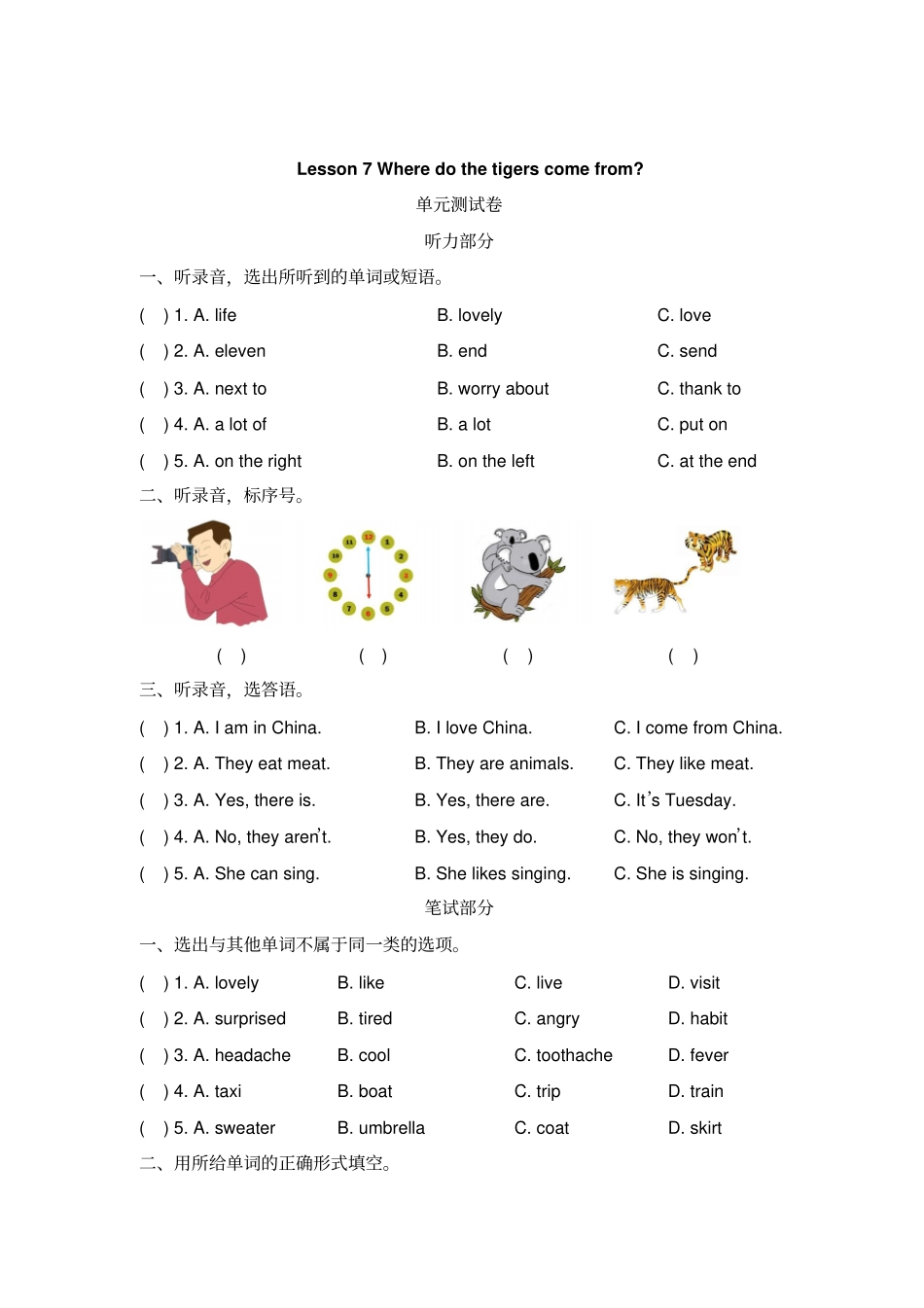 【精品】六年级下册英语Lesson7Wheredothetigerscomefrom测试卷科普版三起含答案_第1页