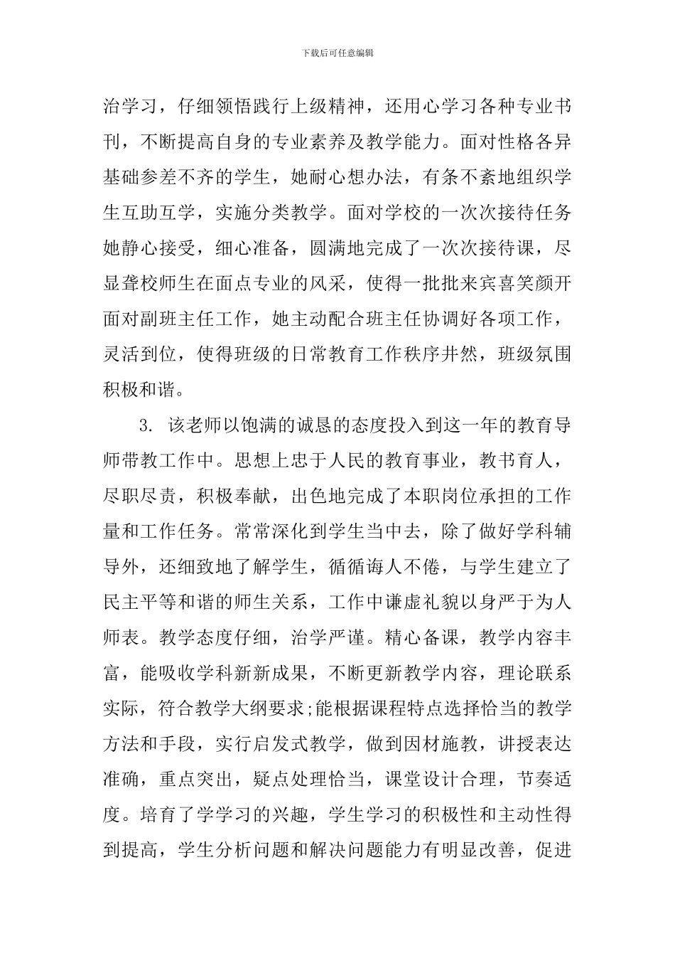 对老师课堂教学评语_第2页