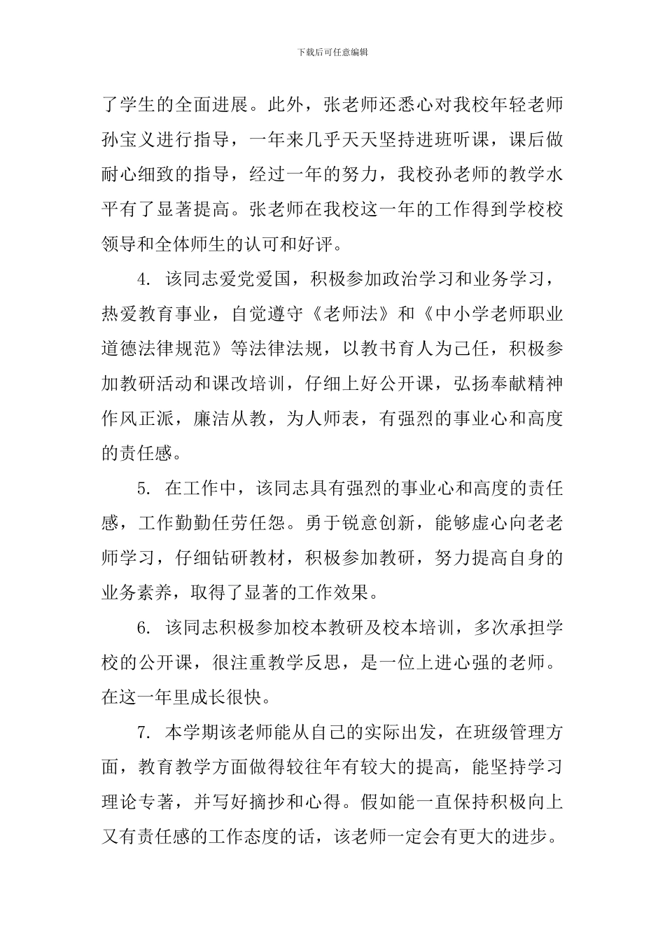 对老师课堂教学评语_第3页