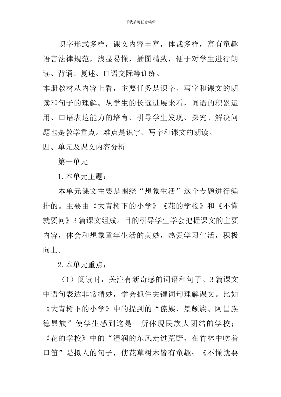 2024年部编版三年级上册语文全册教案_第2页