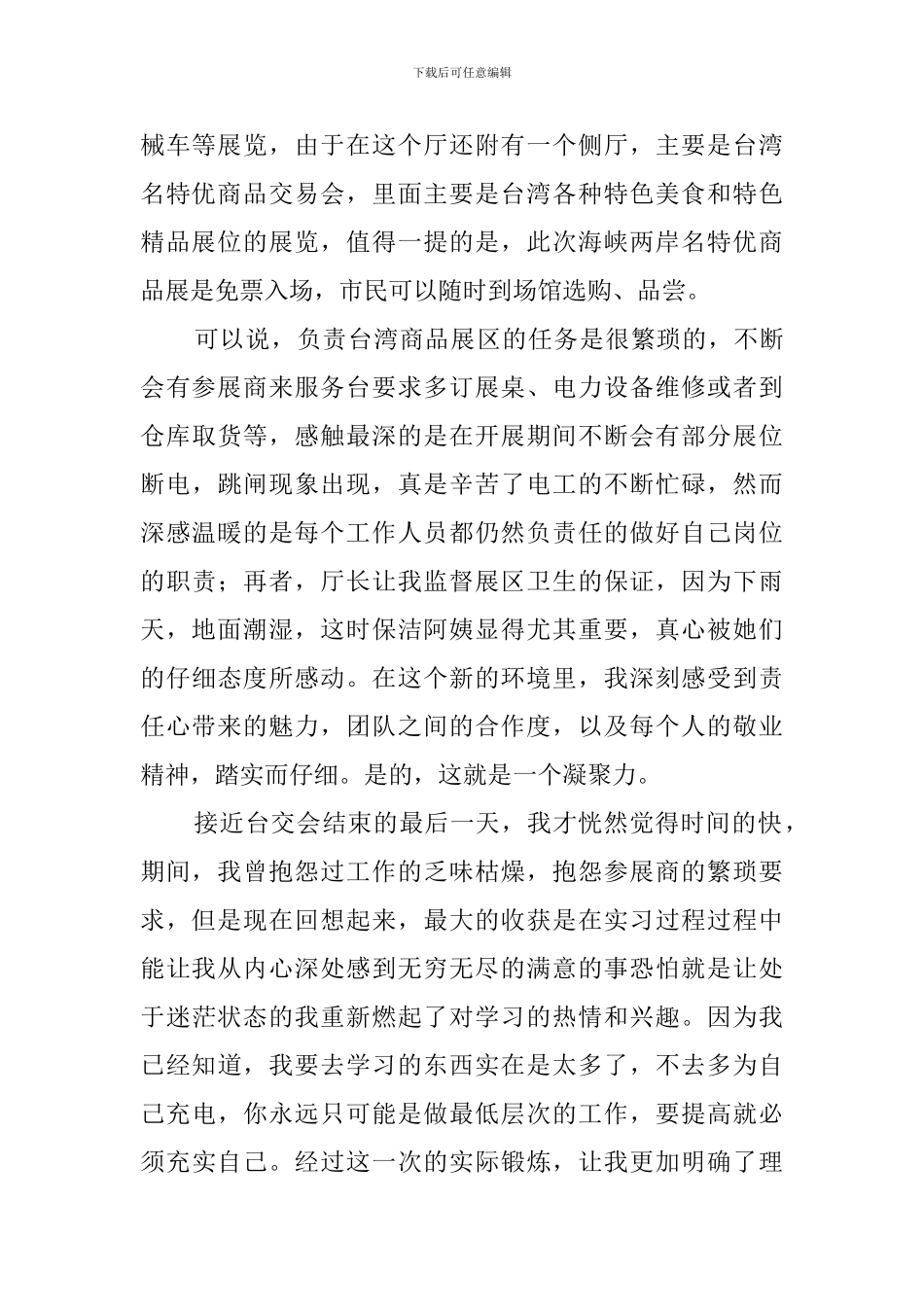 暑期展会实践报告_第2页