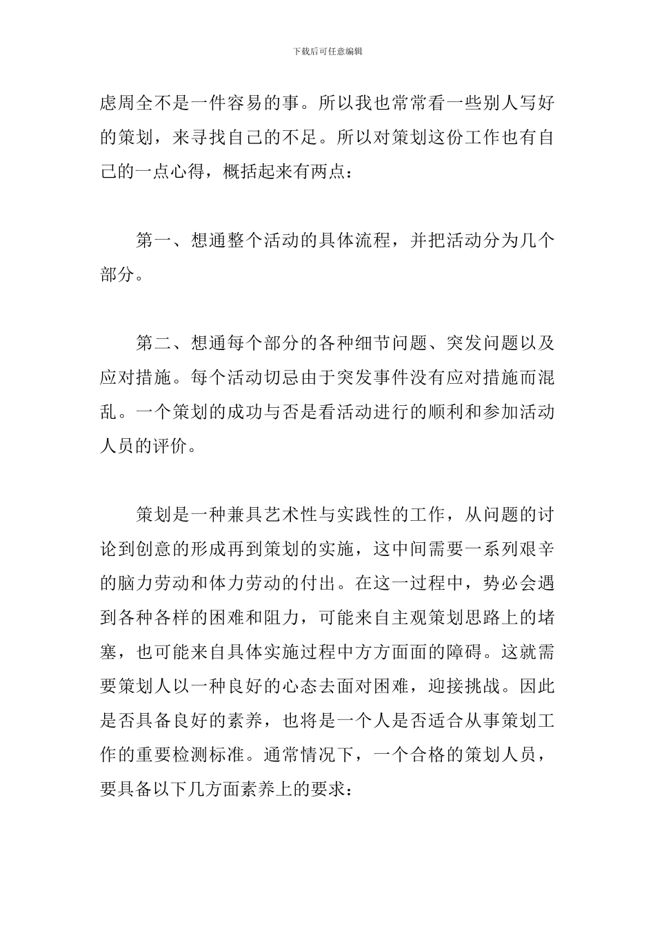 2024年宣传部人员个人工作总结_第2页