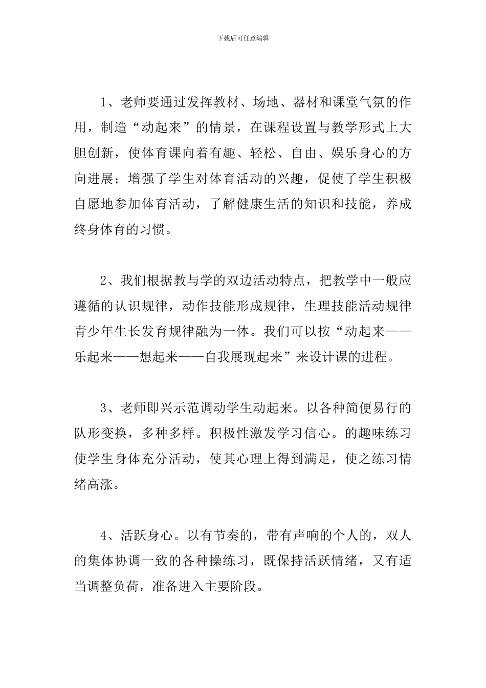 小学体育教学心得体会范本_第2页