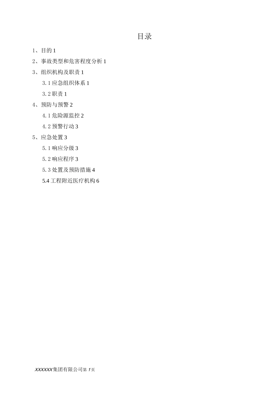 垃圾焚烧锅炉水压试验应急预案_第1页