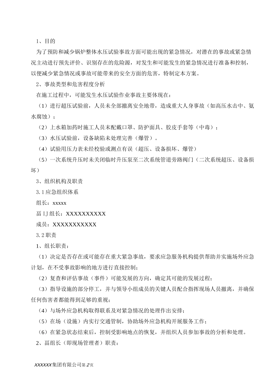 垃圾焚烧锅炉水压试验应急预案_第2页