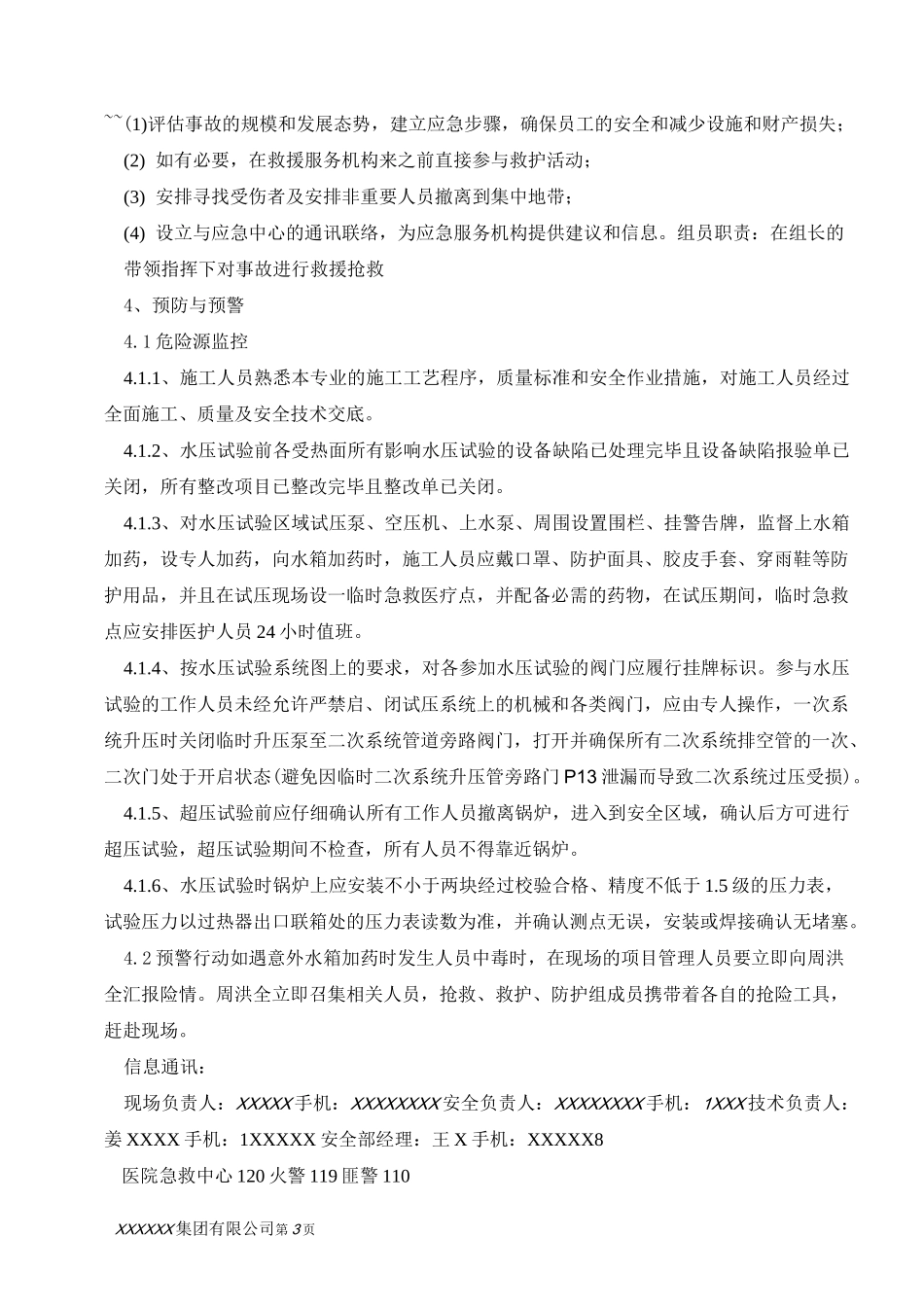 垃圾焚烧锅炉水压试验应急预案_第3页