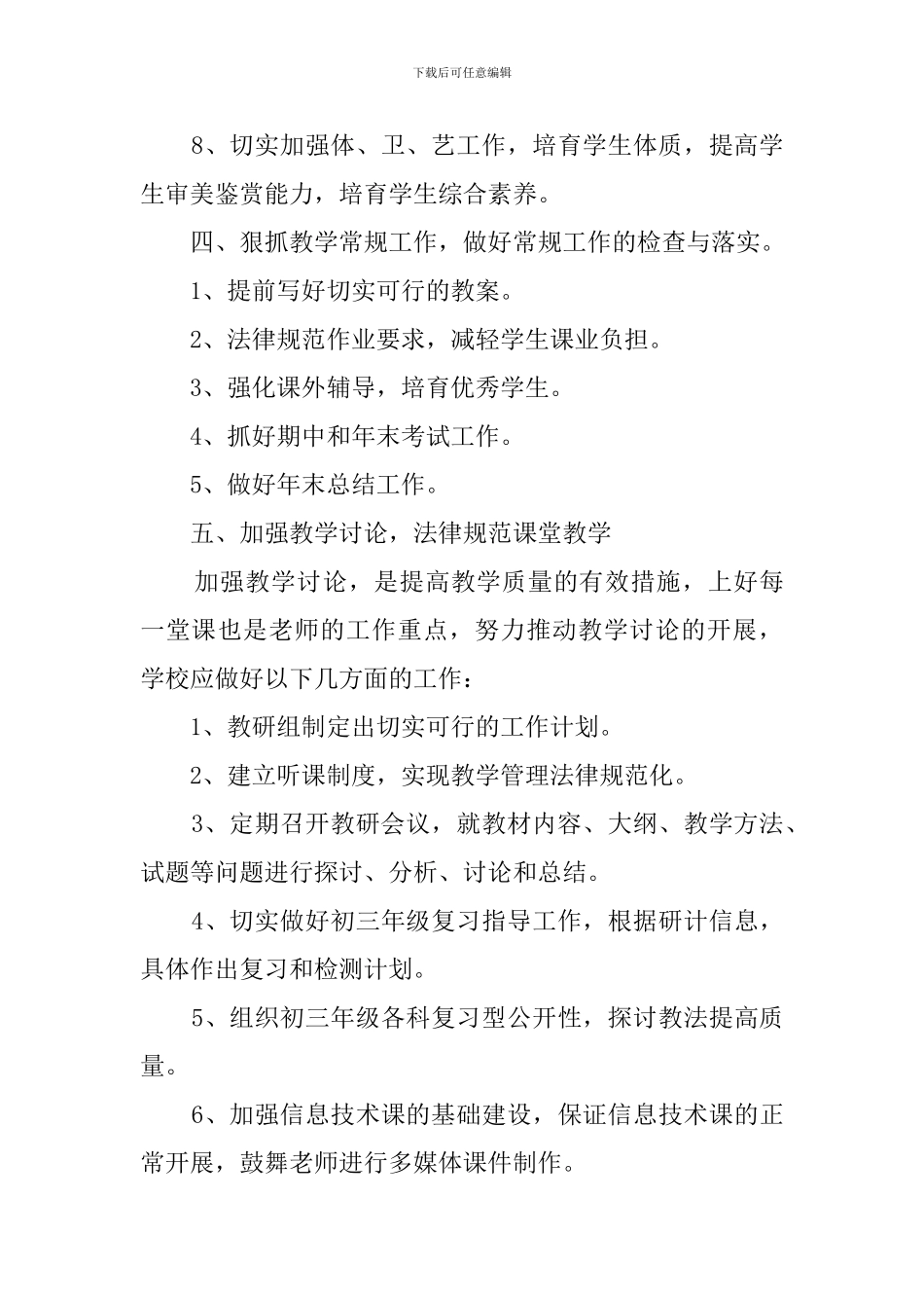 中学总体工作计划范文_第3页