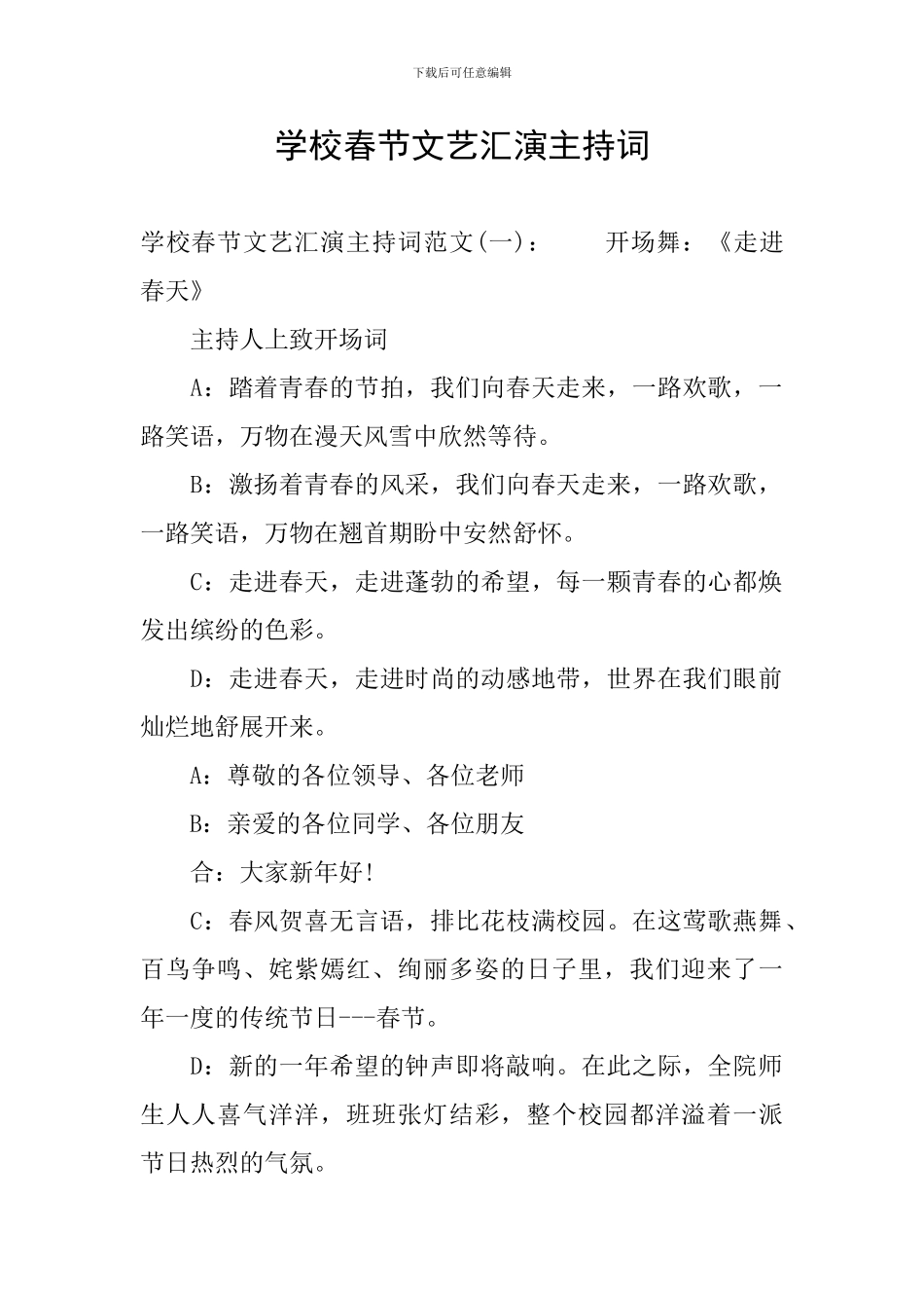 学校春节文艺汇演主持词_第1页