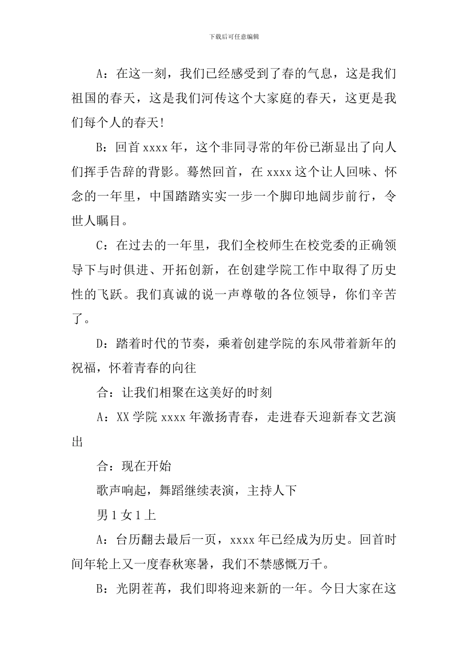 学校春节文艺汇演主持词_第2页