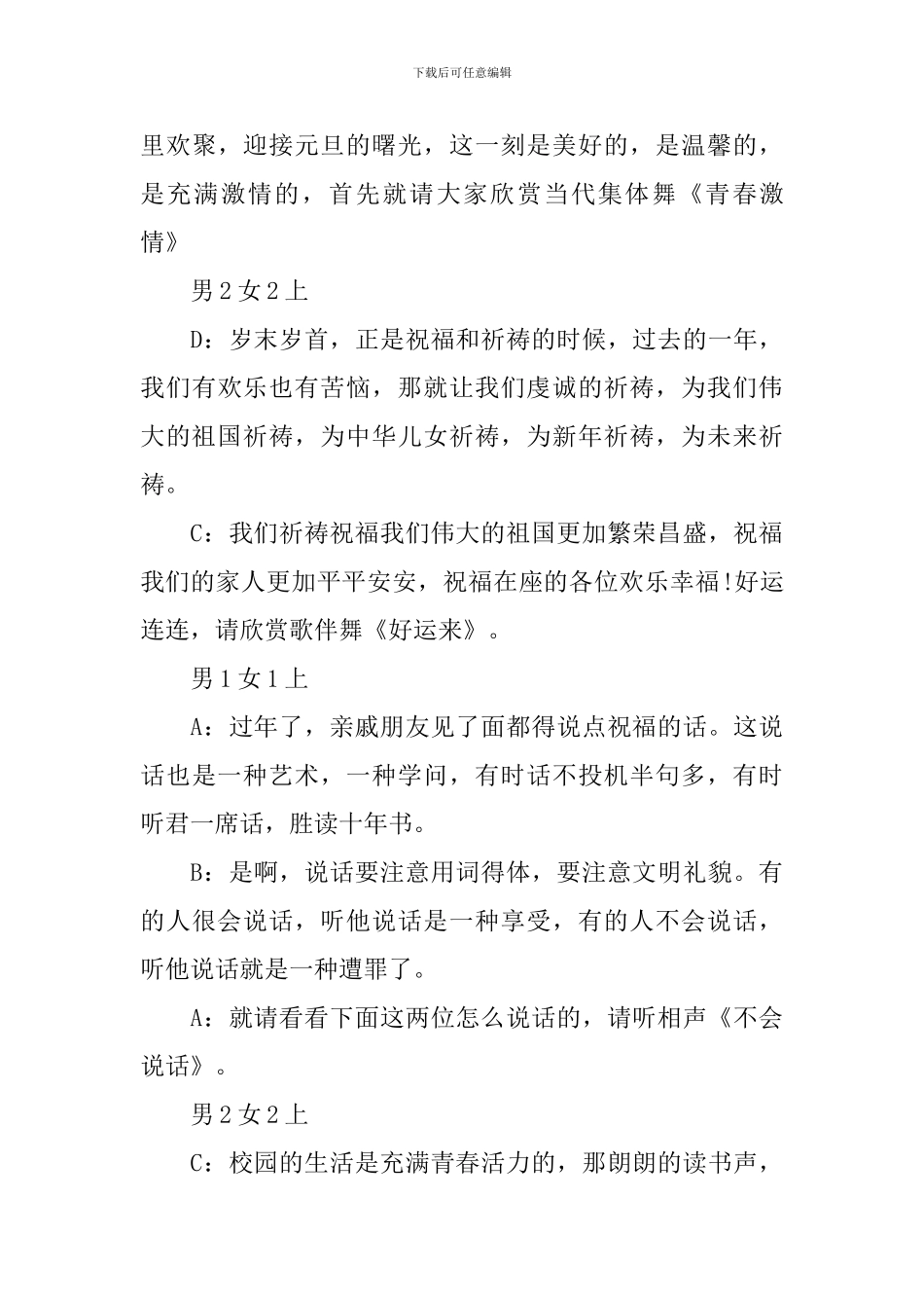 学校春节文艺汇演主持词_第3页