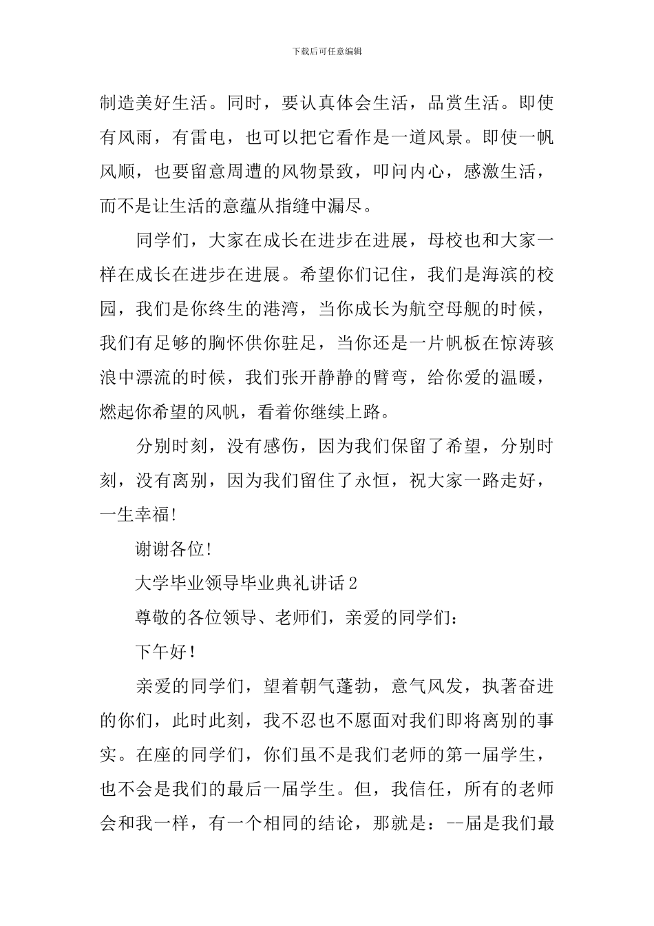 大学毕业领导毕业典礼讲话_第2页