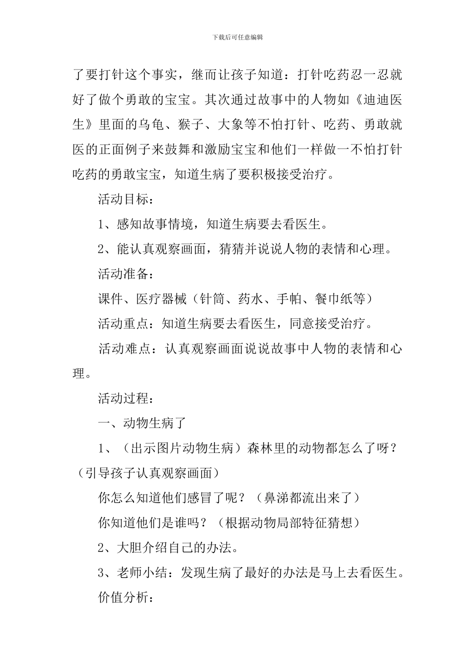 小班迪迪医生教案_第2页