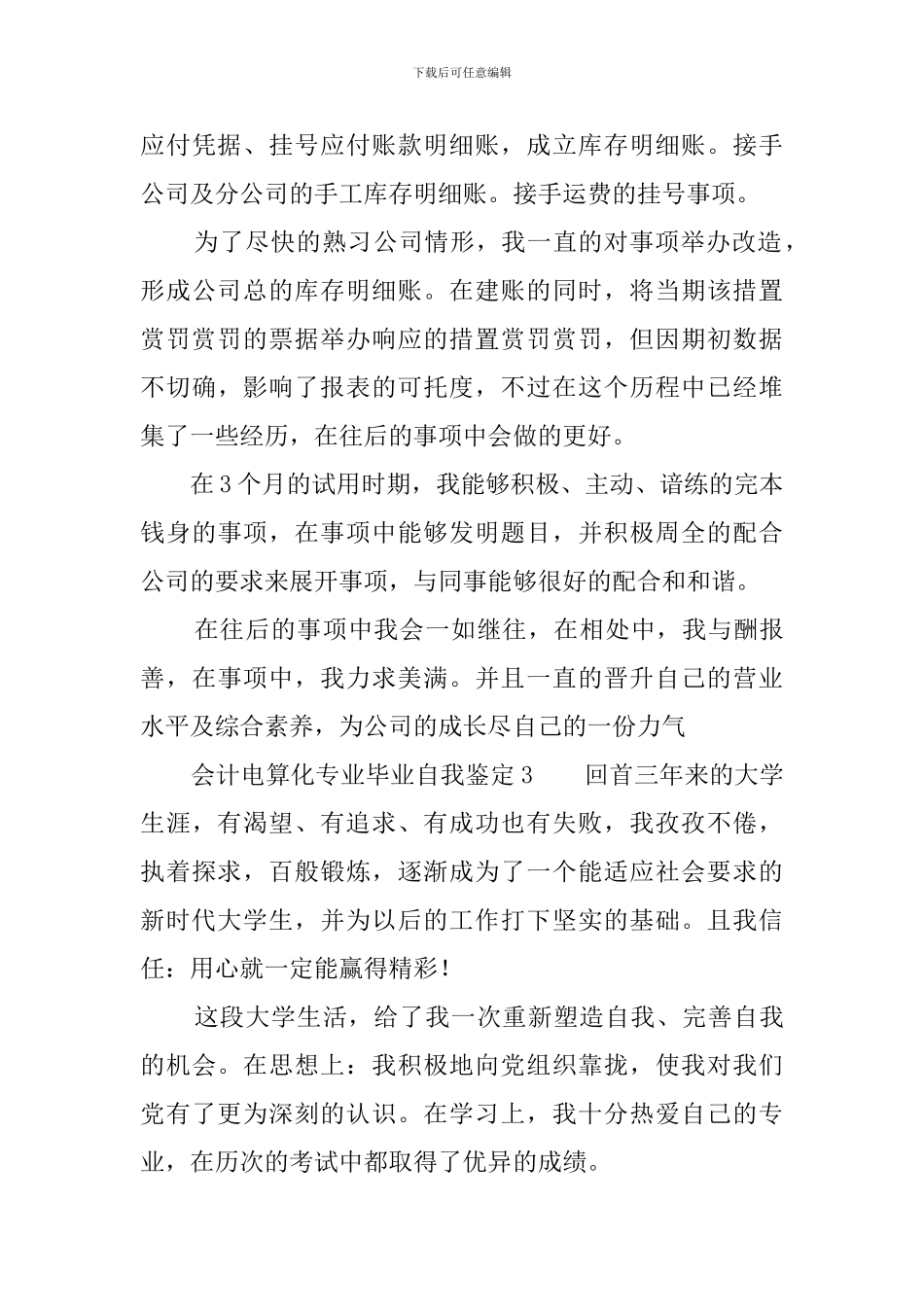 会计电算化专业毕业自我鉴定5篇_第3页