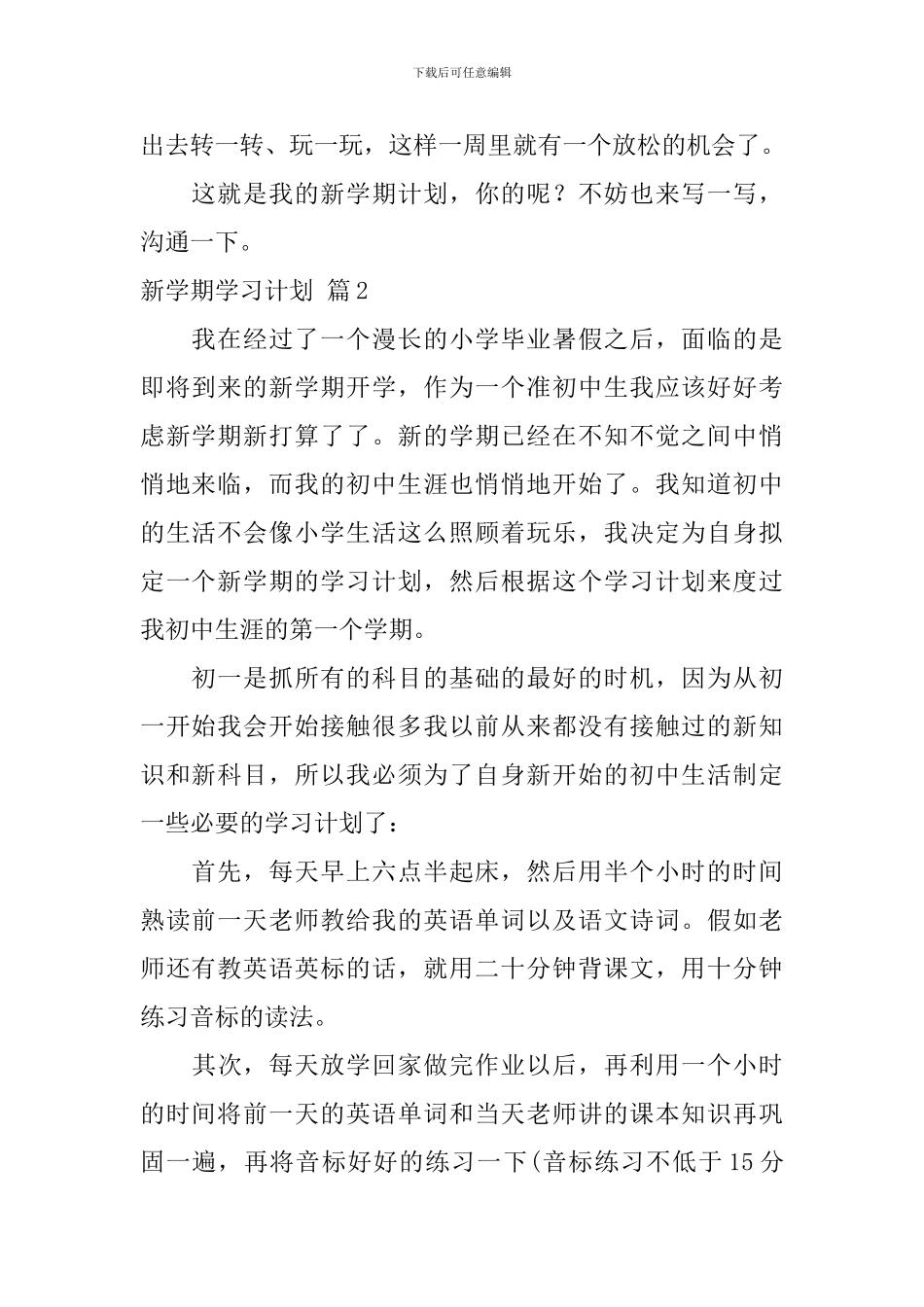新学期学习计划6篇_第2页