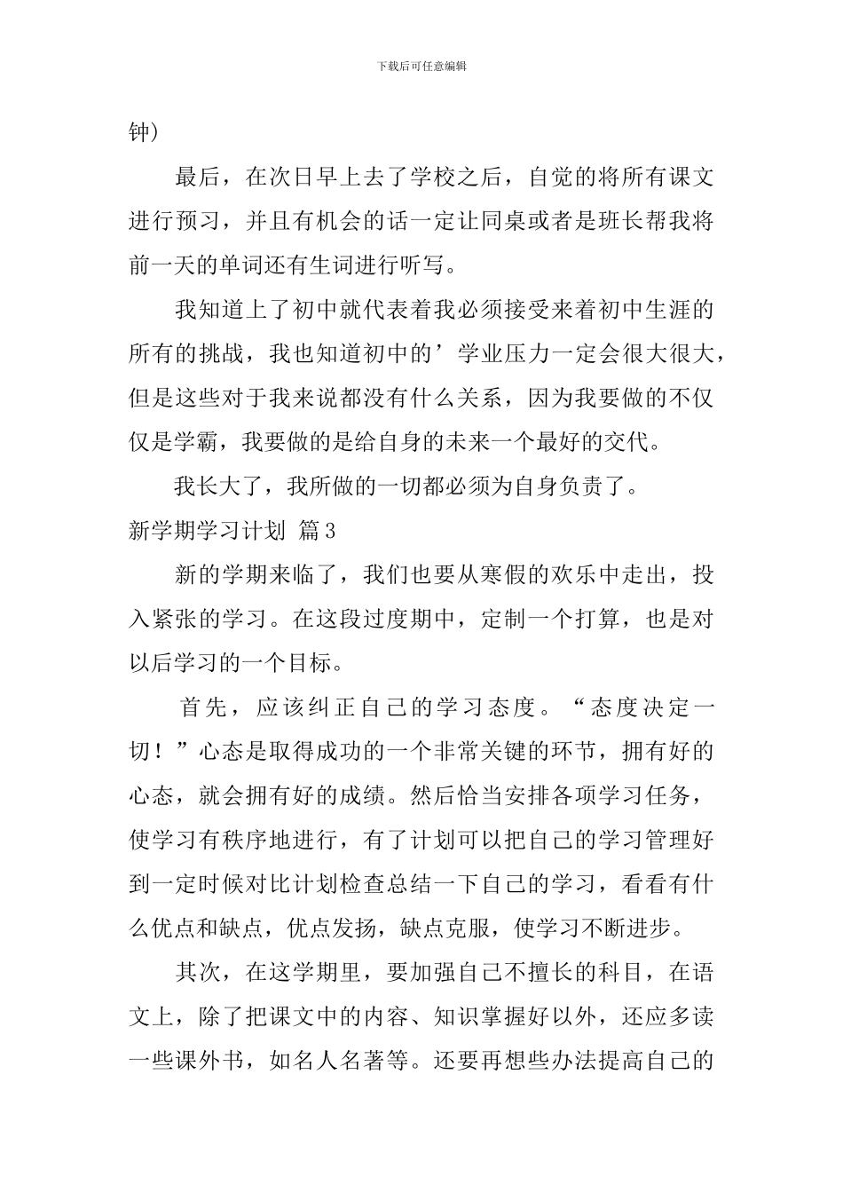 新学期学习计划6篇_第3页