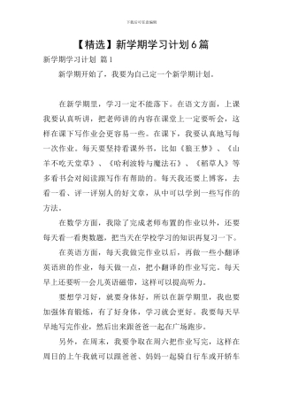 新学期学习计划6篇