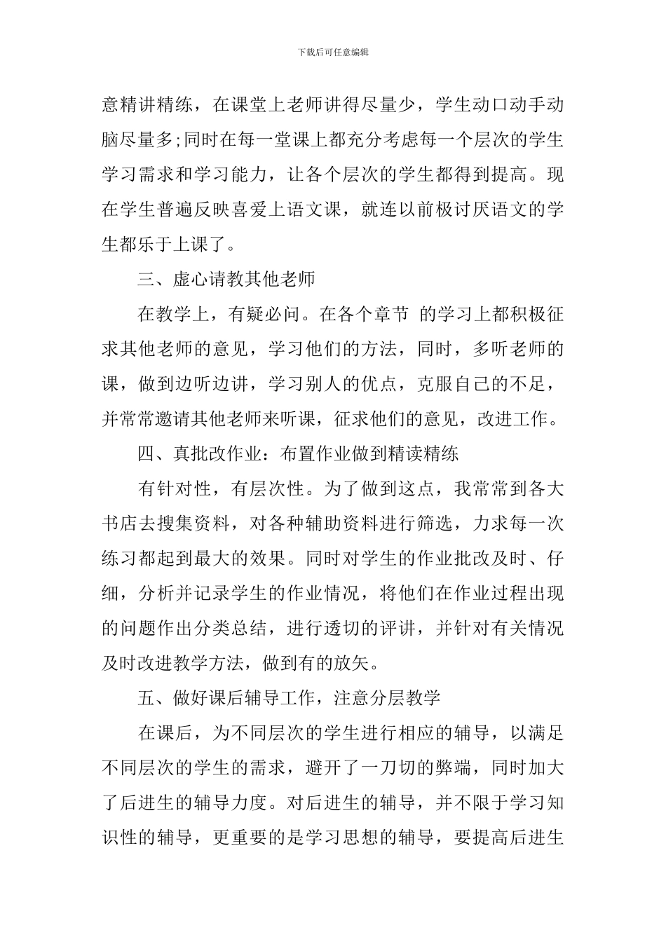 小学五年级下学期语文教师工作总结2024_第2页