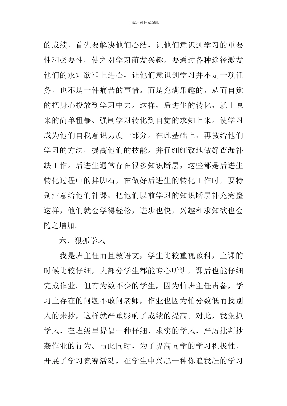 小学五年级下学期语文教师工作总结2024_第3页