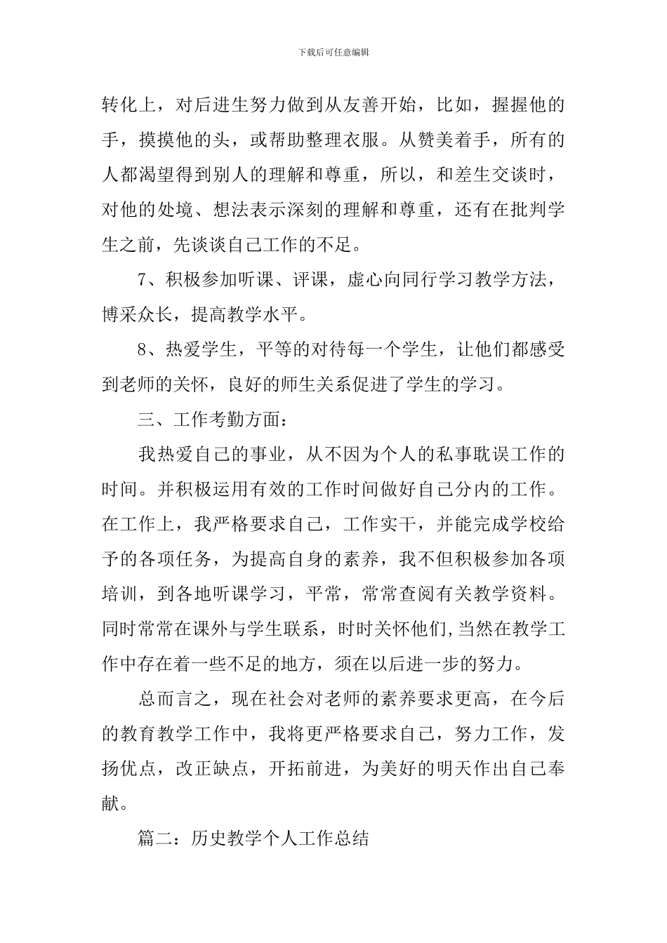 小学教学工作总结两篇_第3页