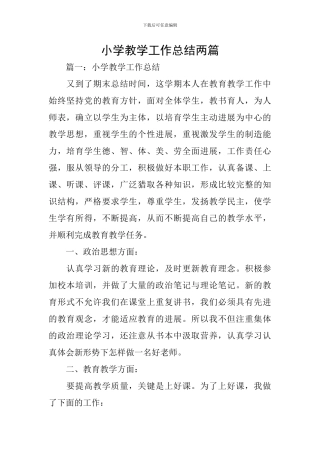 小学教学工作总结两篇