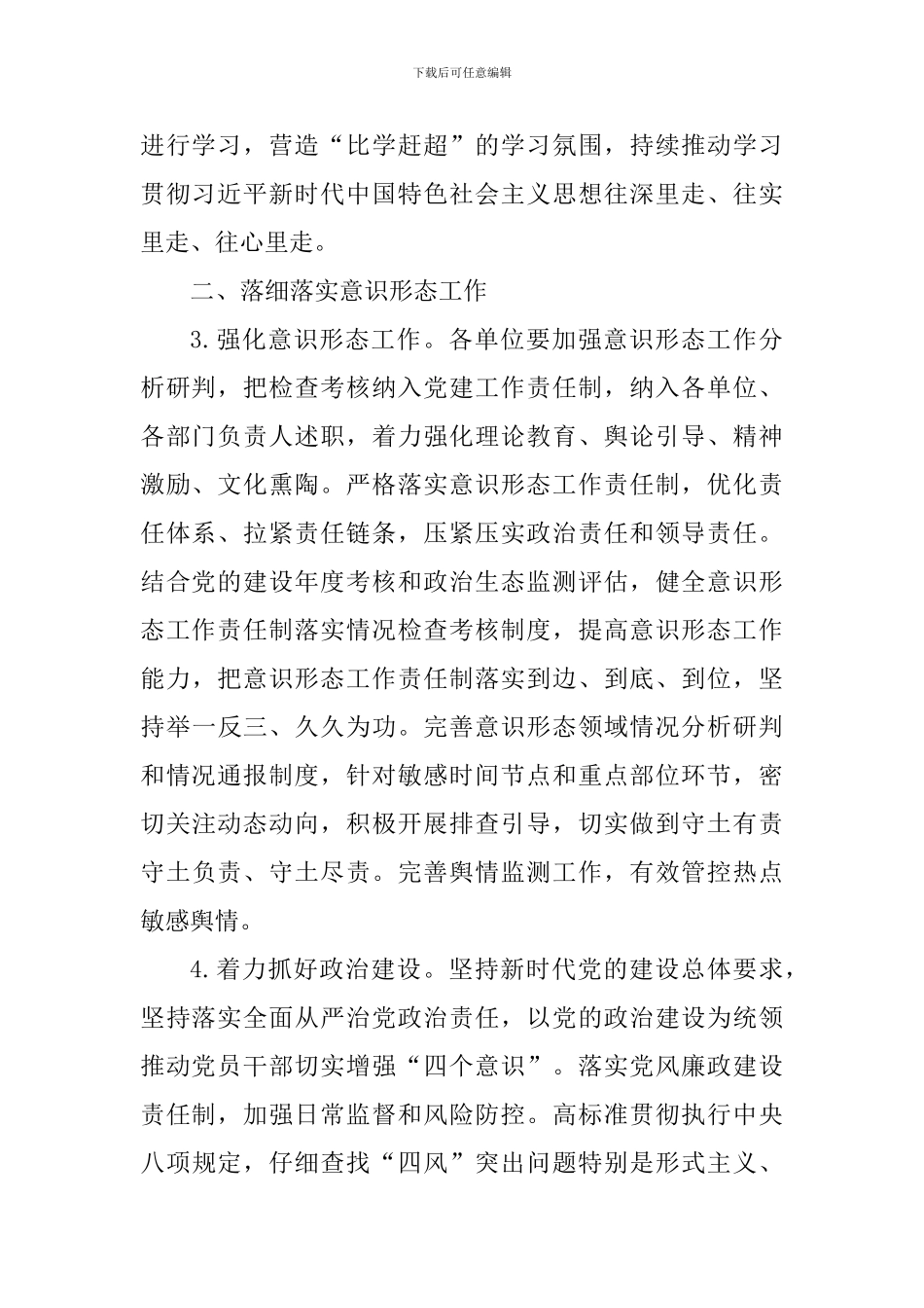 供销社2024年宣传思想文化工作要点_第2页