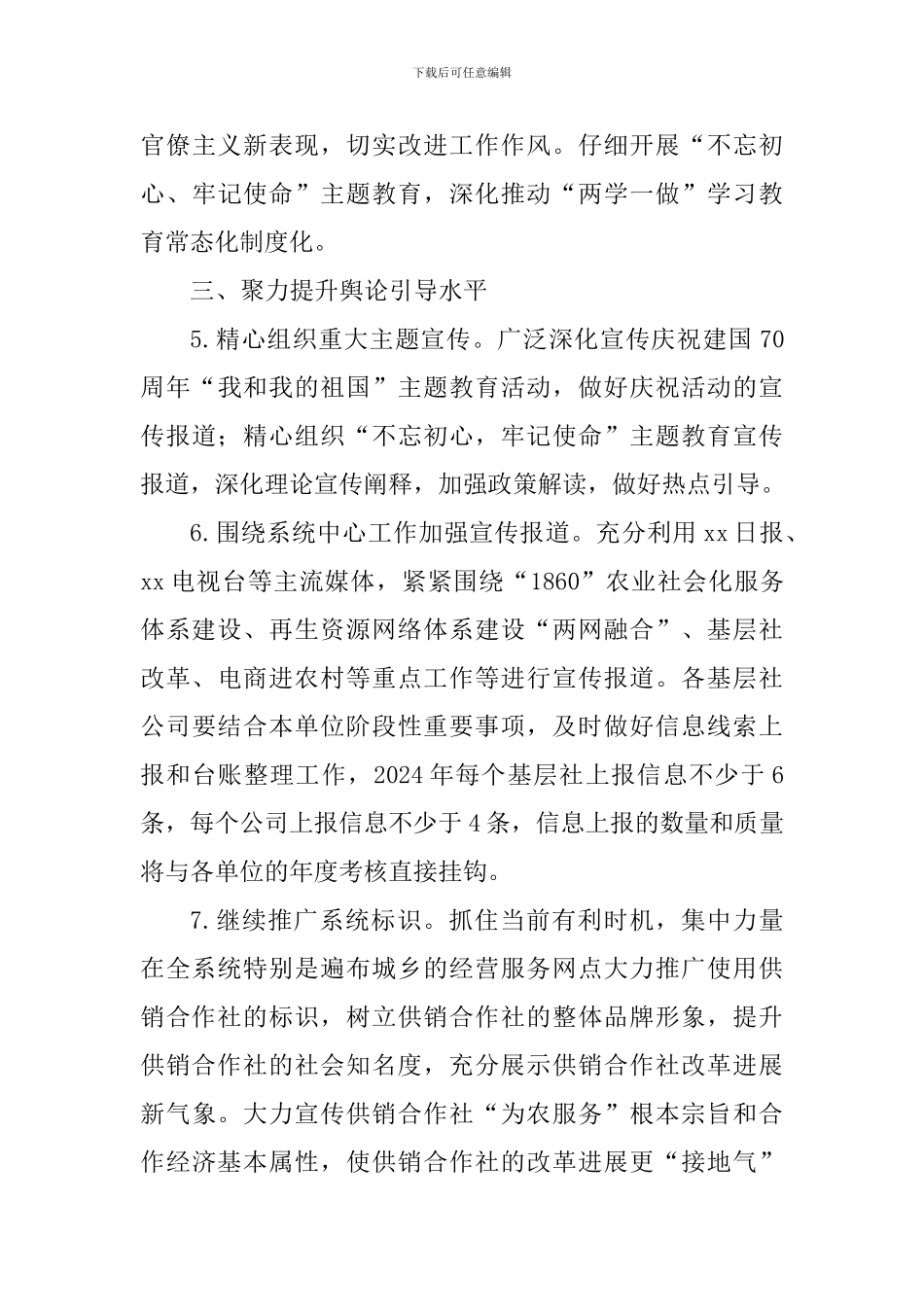 供销社2024年宣传思想文化工作要点_第3页