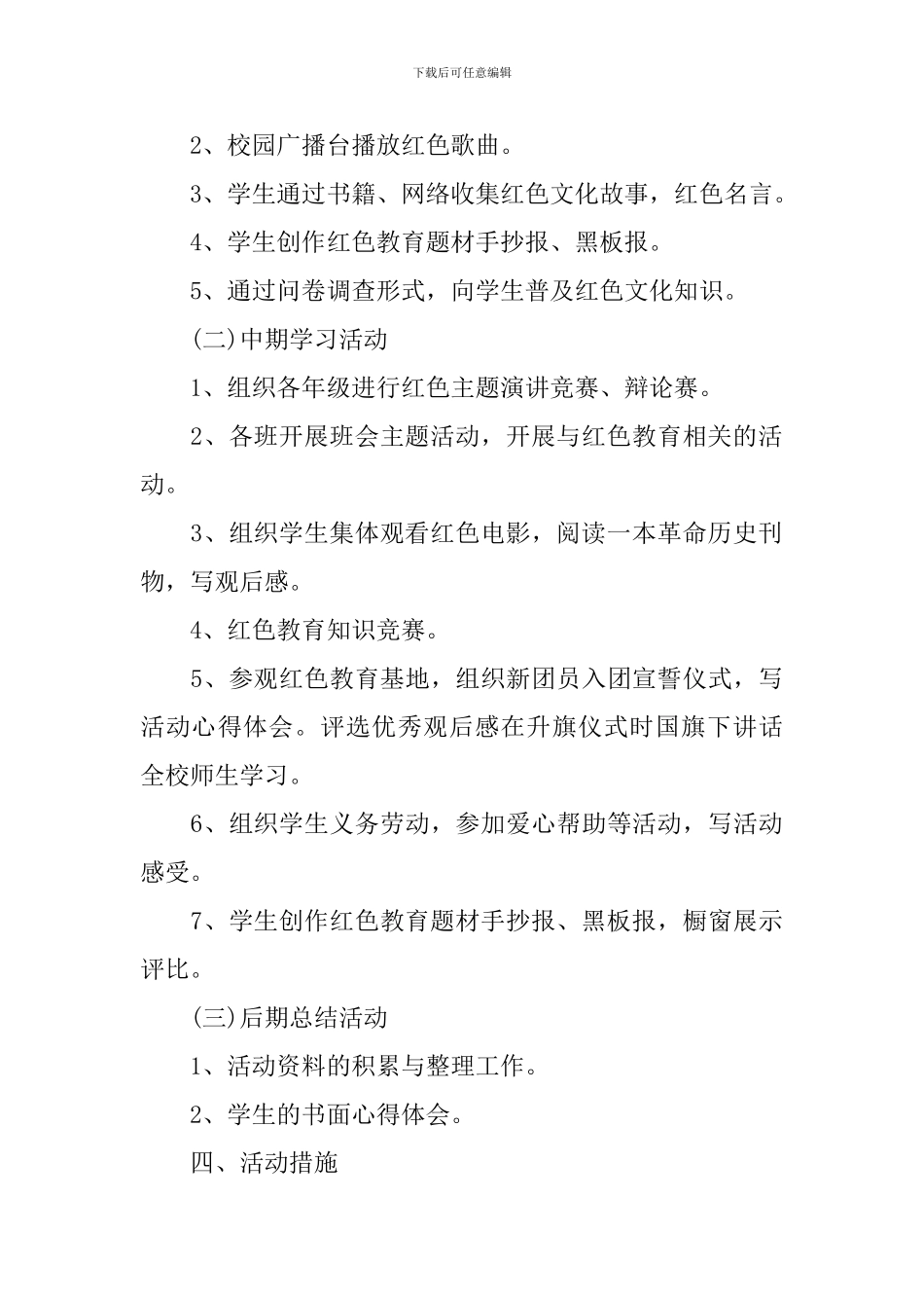 小学开展红色教育活动方案_第2页