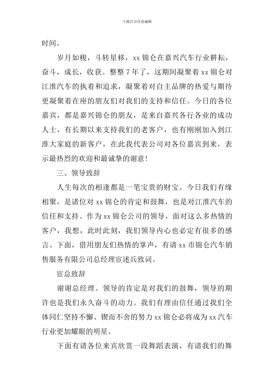 客户答谢会主持人串词5篇_第2页