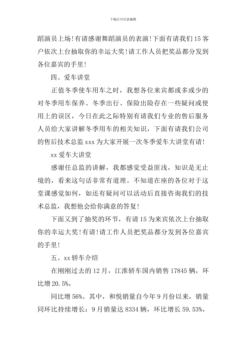 客户答谢会主持人串词5篇_第3页