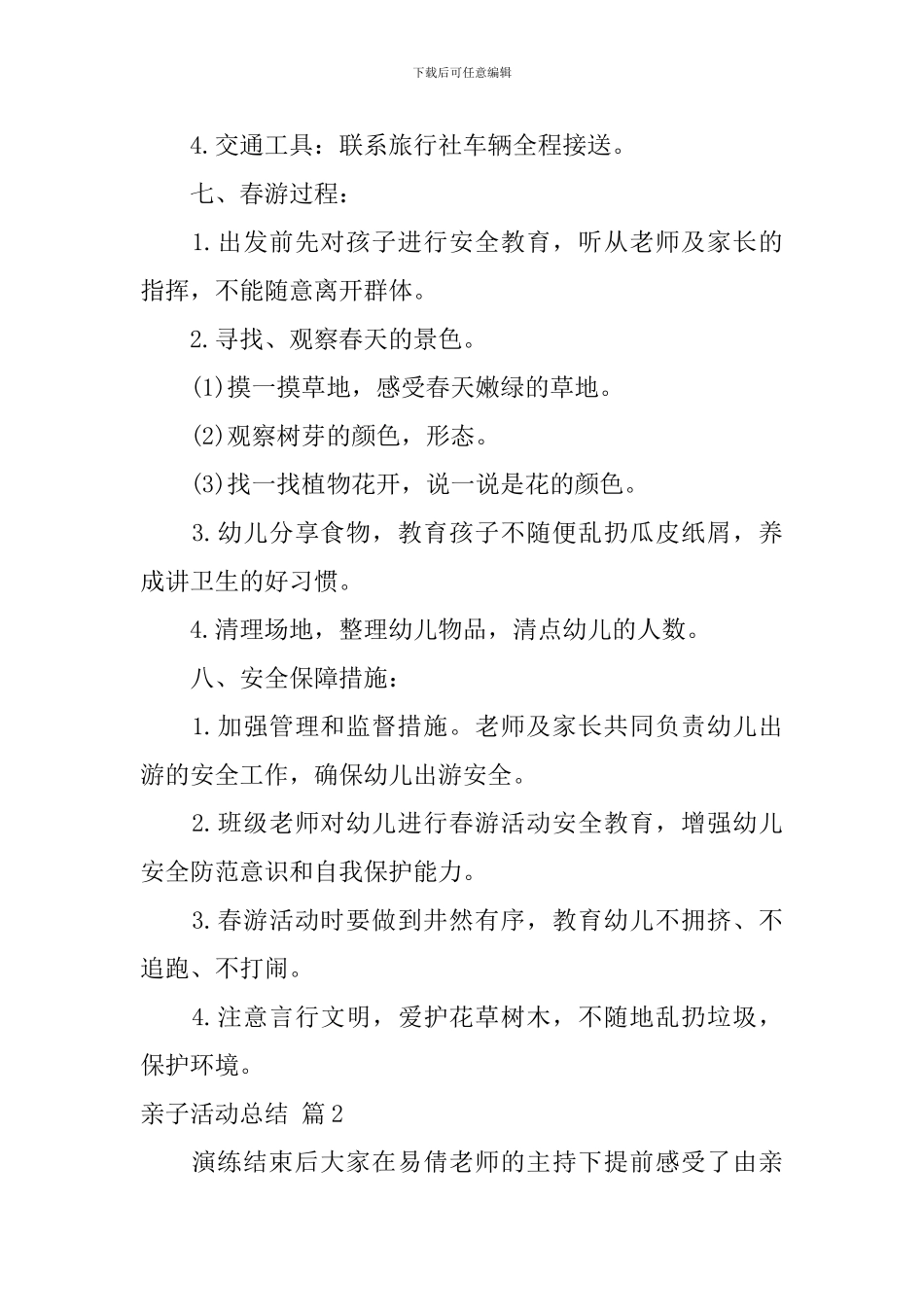 精选亲子活动总结汇总6篇_第2页