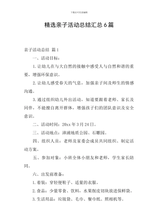 精选亲子活动总结汇总6篇