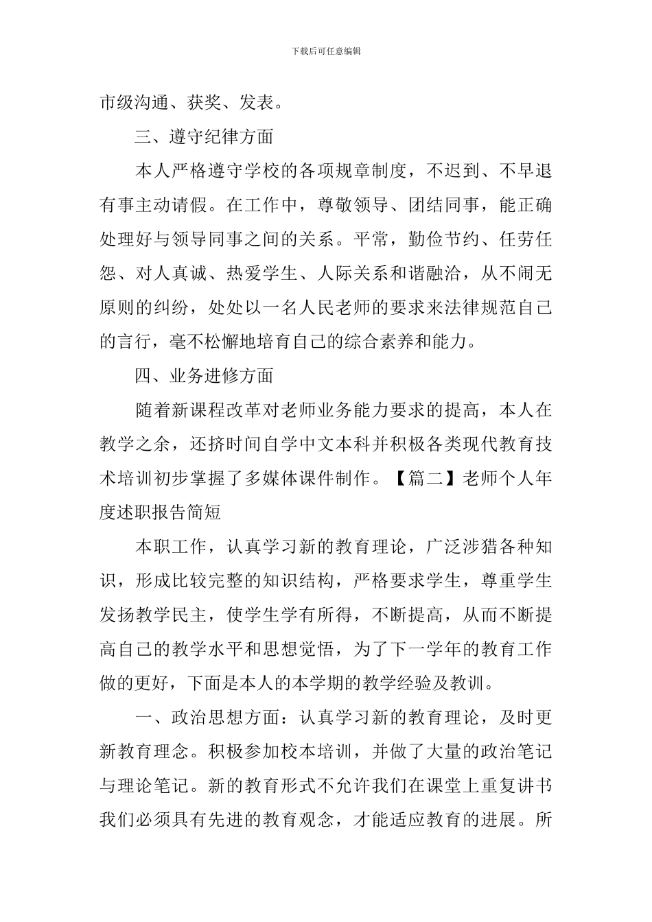 教师个人年度述职报告简短_第2页