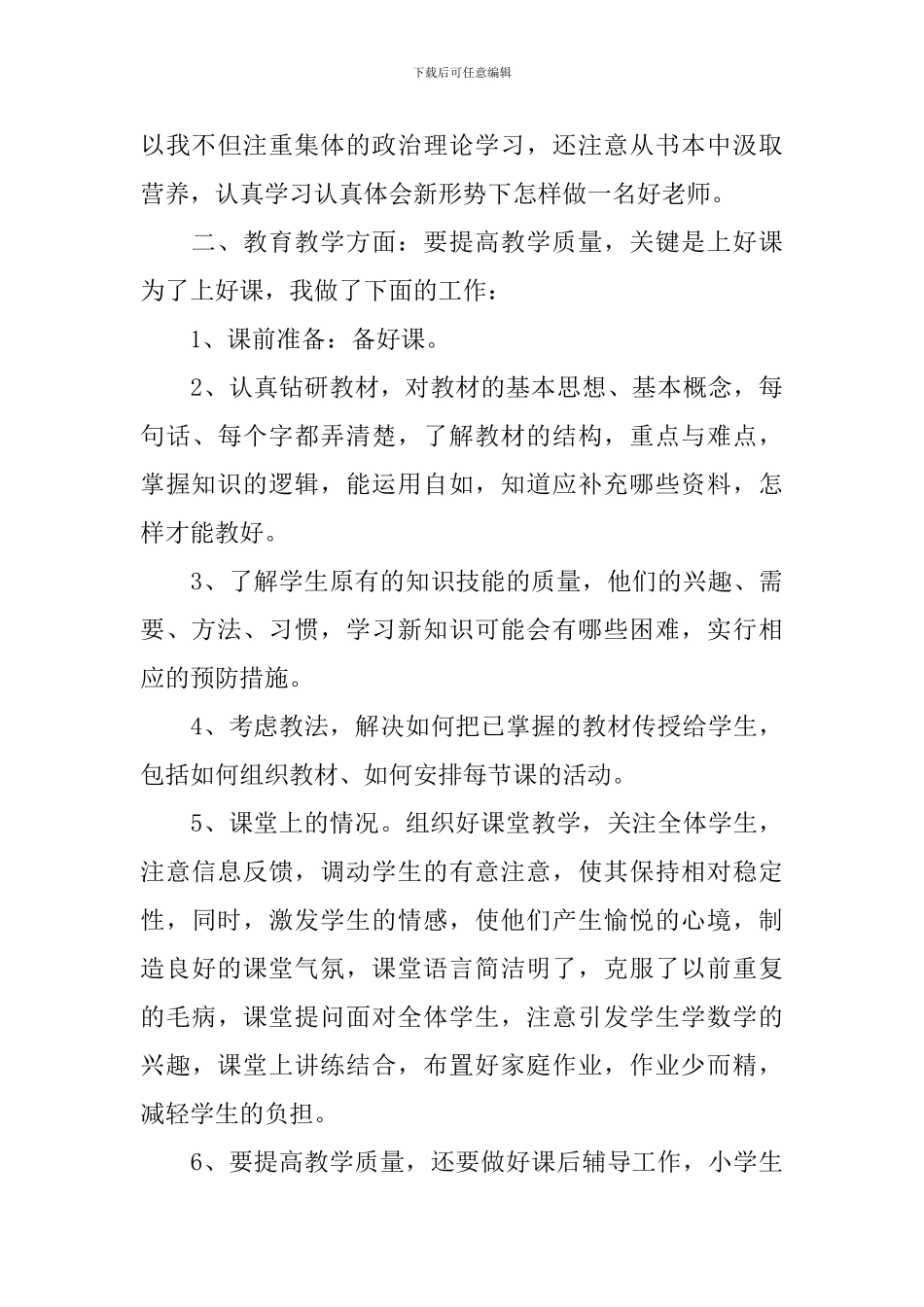 教师个人年度述职报告简短_第3页