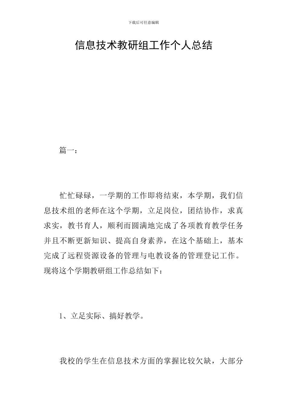 信息技术教研组工作个人总结_第1页