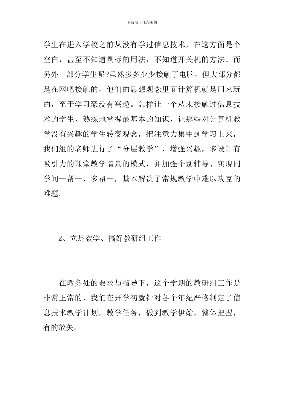 信息技术教研组工作个人总结_第2页